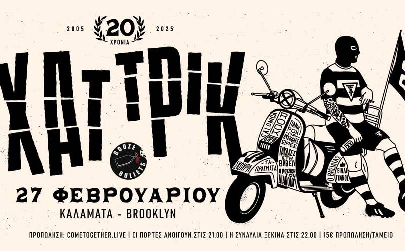 Brooklyn Live Stage-20 χρόνια ΧΑΤ ΤΡΙΚ