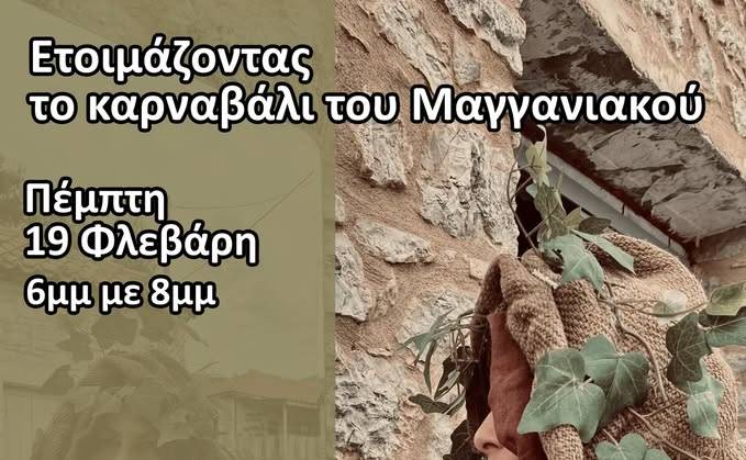 Buru Cooperativa-Προετοιμαζόμαστε για το Καρναβάλι του Μαγγανιακού