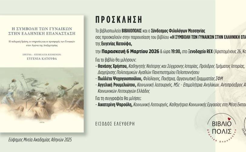 Παρουσίαση-Η ΣΥΜΒΟΛΗ ΤΩΝ ΓΥΝΑΙΚΩΝ ΣΤΗΝ ΕΛΛΗΝΙΚΗ ΕΠΑΝΑΣΤΑΣΗ
