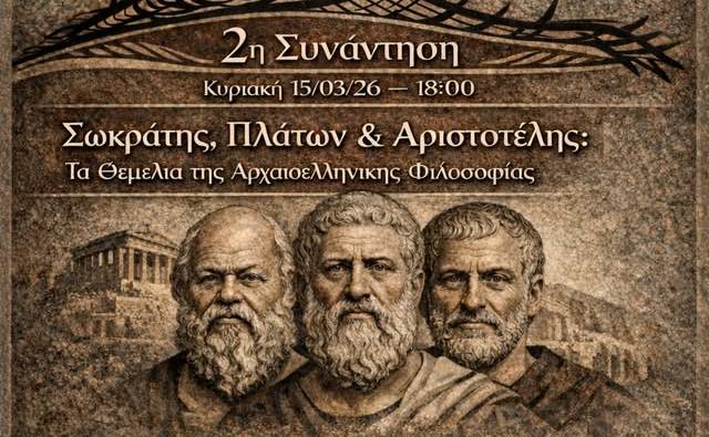 Heterotopia Project-Εργαστήριο Ιστορίας της Φιλοσοφίας