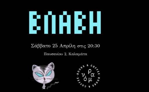 Ραμόν Βιβλιοπωλείο Καφέ-Βλάβη/9ο Τεύχος