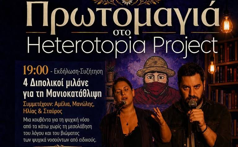 Herotopia Project-Πρωτομαγιά στο Herotopia