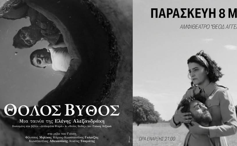 Κέντρο Δημιουργικού Ντοκιμαντέρ-Θολός Βυθός