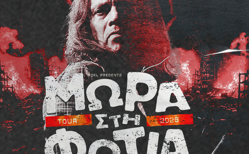 Brooklyn Live Stage-ΜΩΡΑ ΣΤΗ ΦΩΤΙΑ