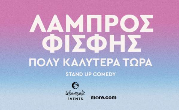 Λάμπρος Φισφής-ΠΟΛΥ ΚΑΛΥΤΕΡΑ ΤΩΡΑ