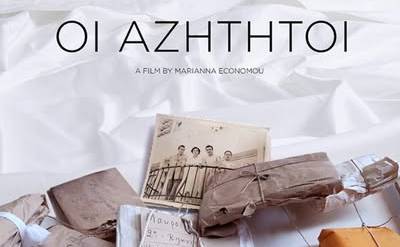 Προβολή του βραβευμένου ντοκιμαντέρ «Οι Αζήτητοι» στα Φιλιατρά