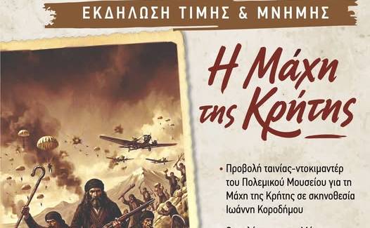 Εκδήλωση τιμής και μνήμης για τη Μάχη της Κρήτης στην Καλαμάτα
