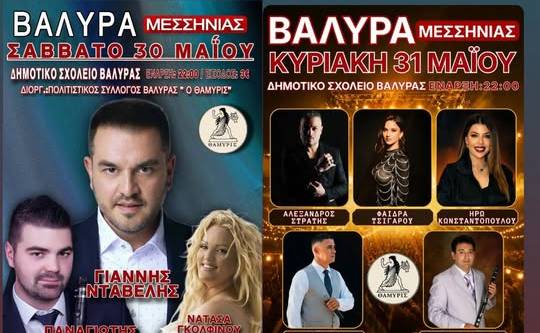 Πανηγύρι στη Βαλύρα