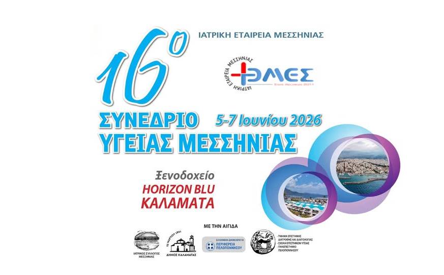 16ο Συνέδριο Υγείας Μεσσηνίας στην Καλαμάτα