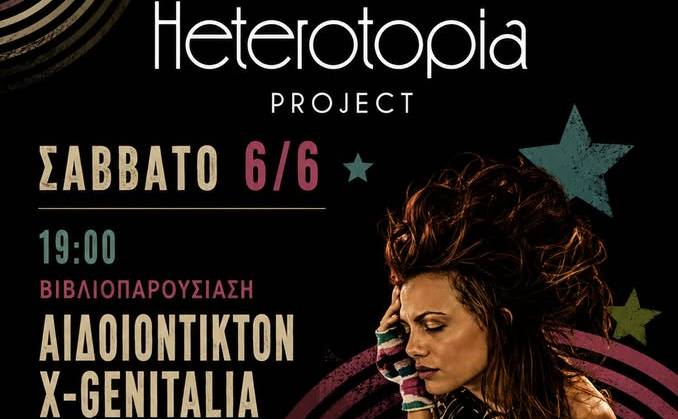 Heterotopia Project-Αιδιοιοντίκτον X/Genitalia: A Gen-X Novel