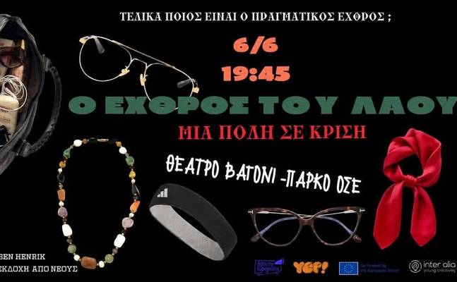 Θέατρο Βαγόνι-Ο Εχθρός του Λαού