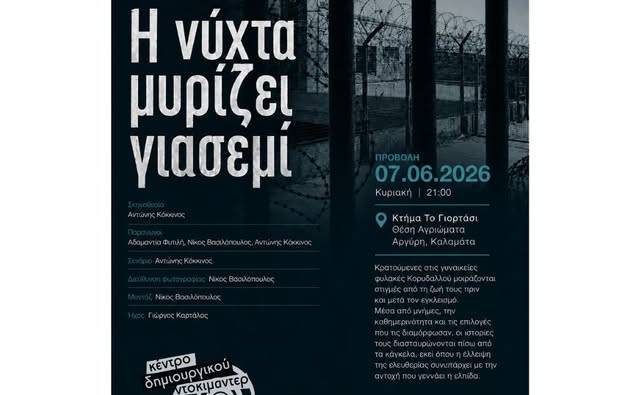 Το Γιορτάσι-Η Νύχτα Μυρίζει Γιασεμί