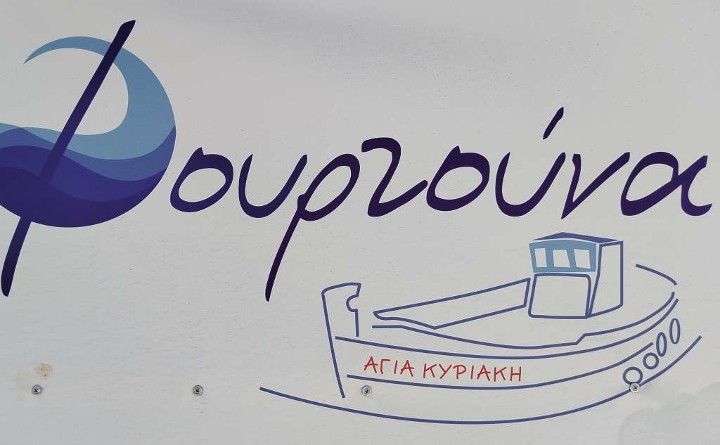 Φουρτούνα-Εστιατόριο