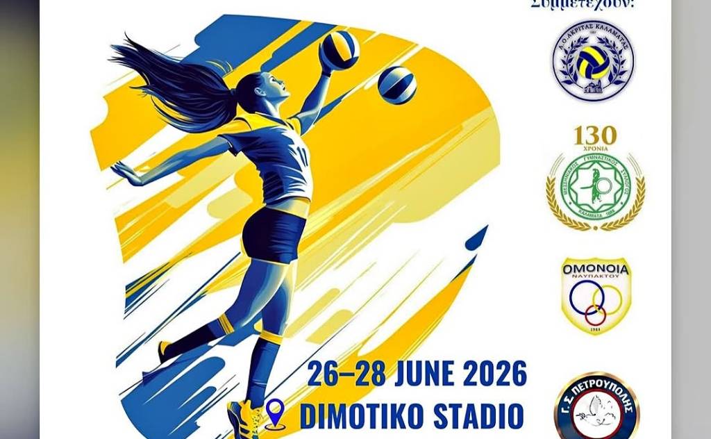 2ο Τουρνουά Βόλεϊ Γυναικών U20 «Χρήστος Καπερνόπουλος»