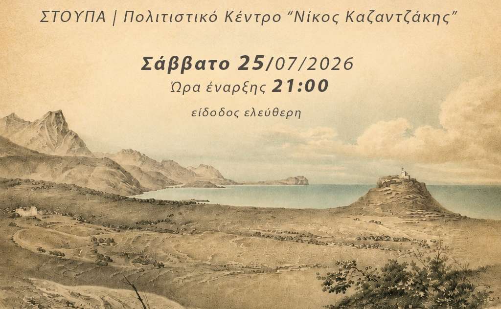 ΣΤΟΥΠΑ/ΛΕΥΚΤΡΟΝ-Αρχαιολογία και αρχαιολογικό τοπίο ανά τους αιώνες