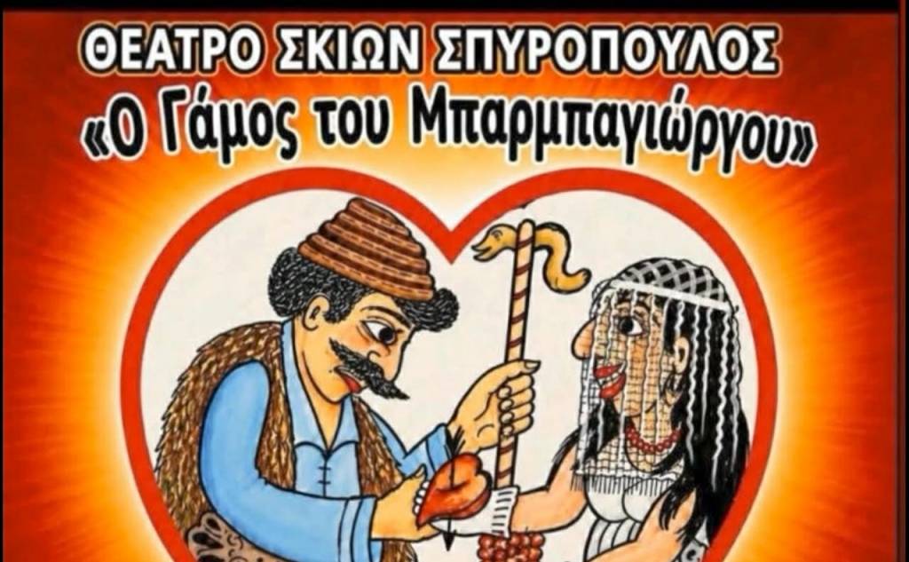 Θέατρο Σκιών στο Αχλαδοχώρι με ελεύθερη είσοδο