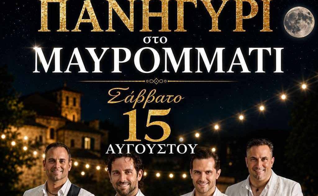 Πανηγύρι στο Μαυρομμάτι