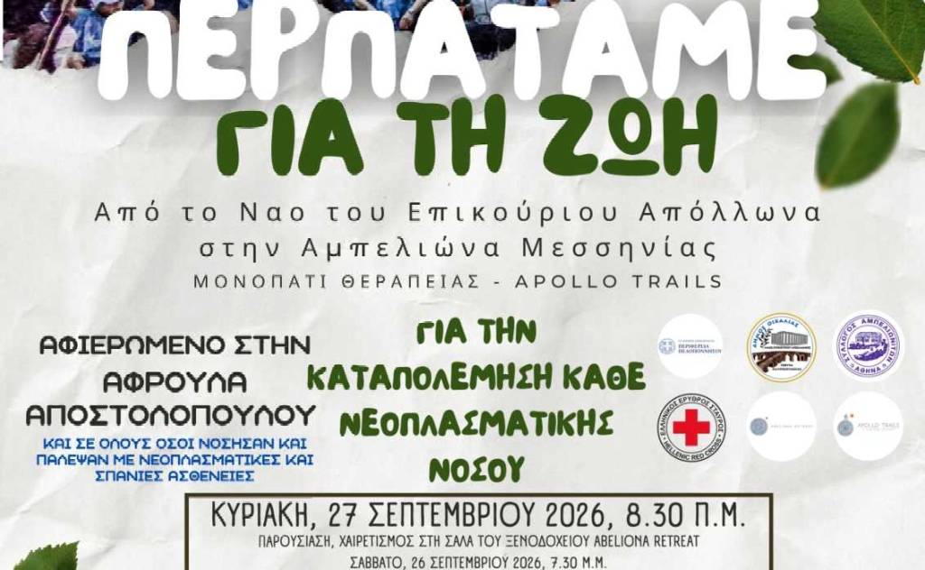 Ορειβατικός Σύλλογός Καλαμάτας-Πεζοπορία από το Ναό του Επικούριου Απόλλωνα στην Αμπελιώνα