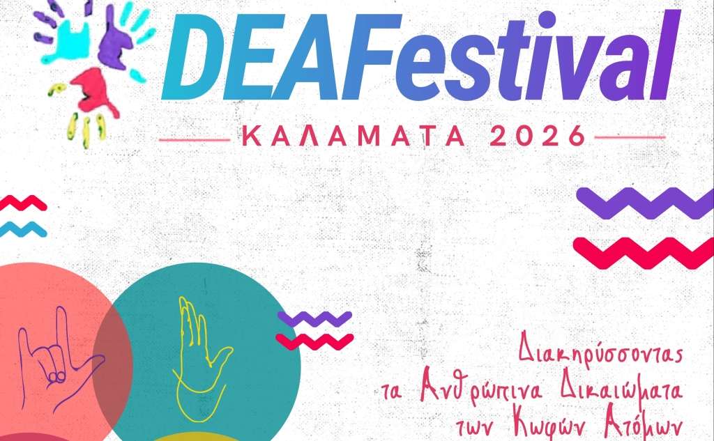 Στην Καλαμάτα το DEAFestival 2026