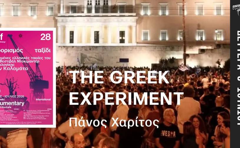 Kalamata Creative Documentary Centre-The Greek Experiment