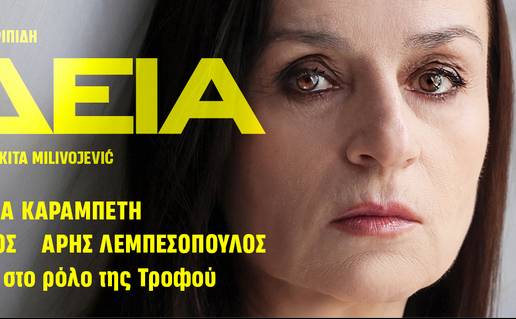 Ευριπίδη ΜΗΔΕΙΑ