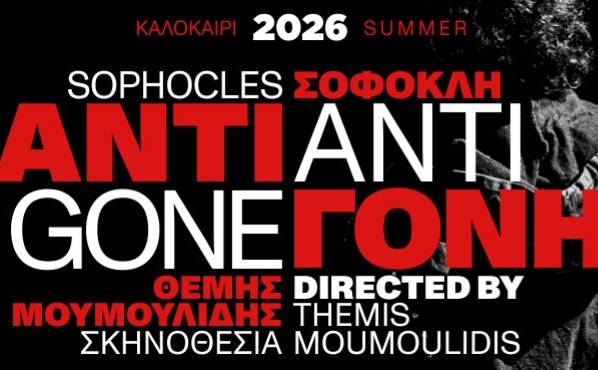 ΑΝΤΙΓΟΝΗ