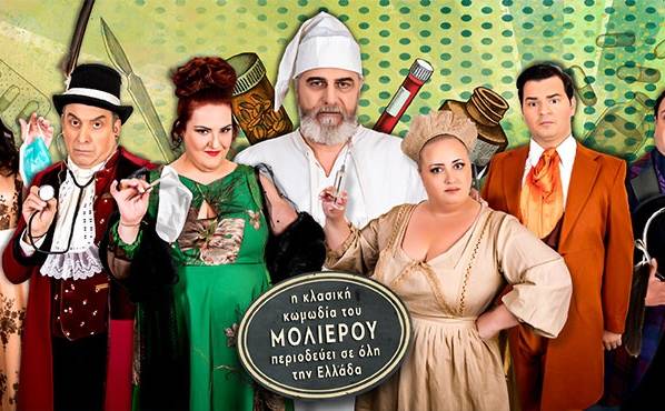 Ο ΚΑΤΑ ΦΑΝΤΑΣΙΑΝ ΑΣΘΕΝΗΣ