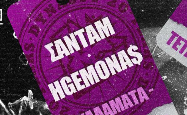 ΣΑΝΤΑΜ & Hgemona$ live στην Καλαμάτα