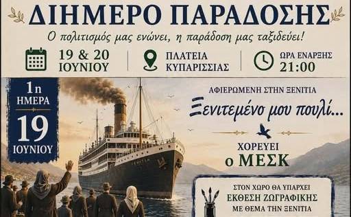 Διήμερο Παράδοσης