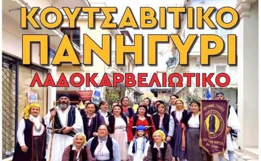 Κουτσαβίτικο-Λαδοκαρβελιώτικο Πανηγύρι στον Προφήτη Ηλία Καρβελίου