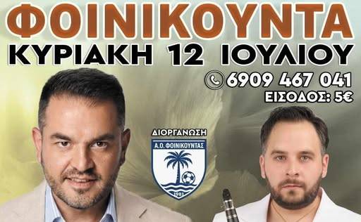 Μουσική Βραδιά στη Φοινικούντα