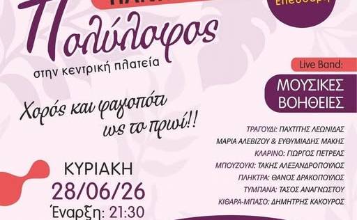 Πανηγύρι στον Πολύλοφο