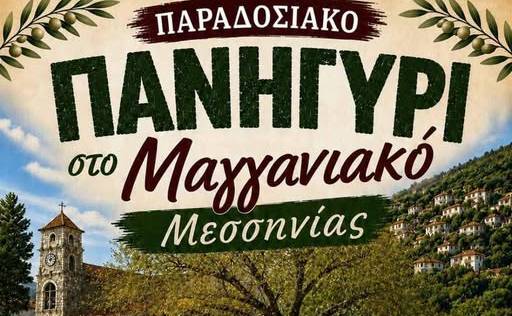 Παραδοσιακό πανηγύρι στο Μαγγανιακό