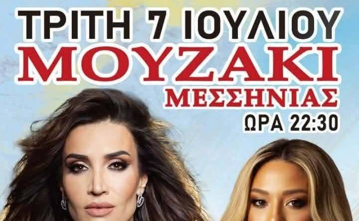 Παραδοσιακό Πανηγύρι στο Μουζάκι