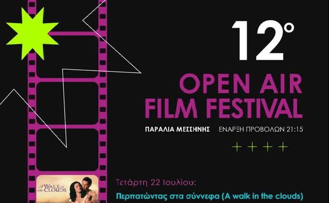 Ρέκτης Πλατφόρμα Πολιτισμού-12ο Open Air Film Festival