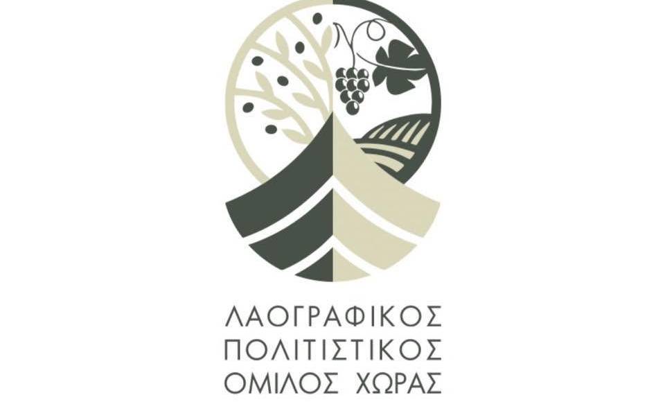 Λαογραφικός Πολιτιστικός Όμιλος Χώρας