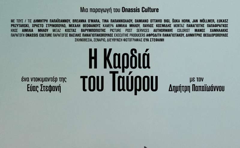 32o Διεθνές Φεστιβάλ Χορού Καλαμάτας-Η ΚΑΡΔΙΑ ΤΟΥ ΤΑΥΡΟΥ/Εύα Στεφανή