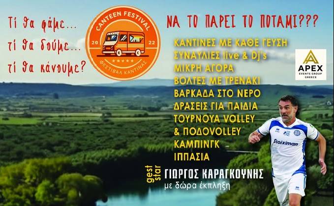 5ο KALAMATA RIVER ACTION PAMISOS 2026