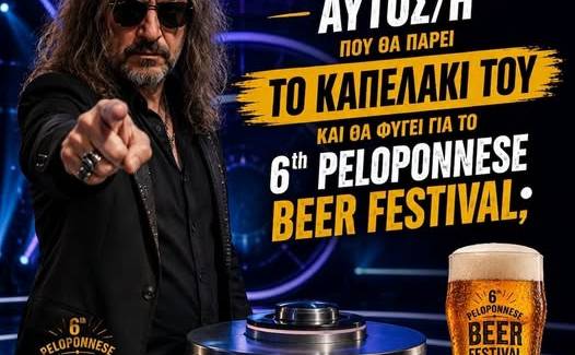 Peloponnese Beer Festival