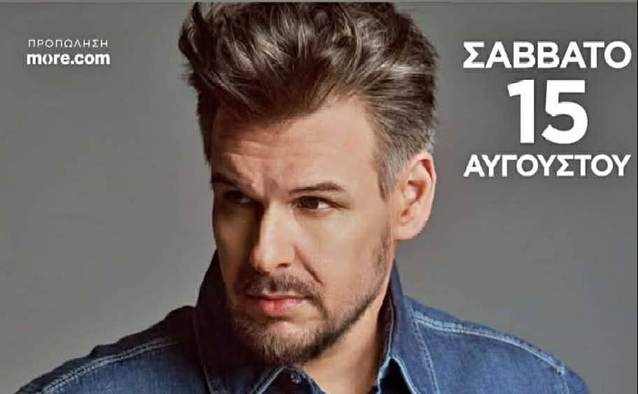 Ο Πάνος Κιάμος στις Ammothines Four Seas