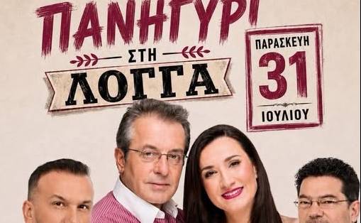 Πανηγύρι στη Λογγά