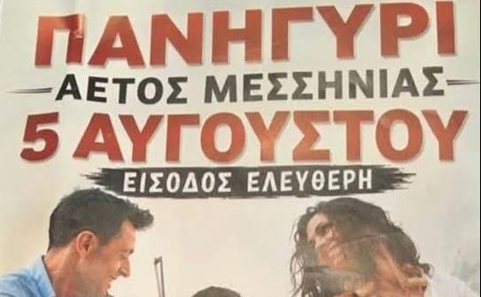 Παραδοσιακό πανηγύρι στον Αετό