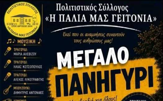Μεγάλο πανηγύρι στην Καλαμάτα
