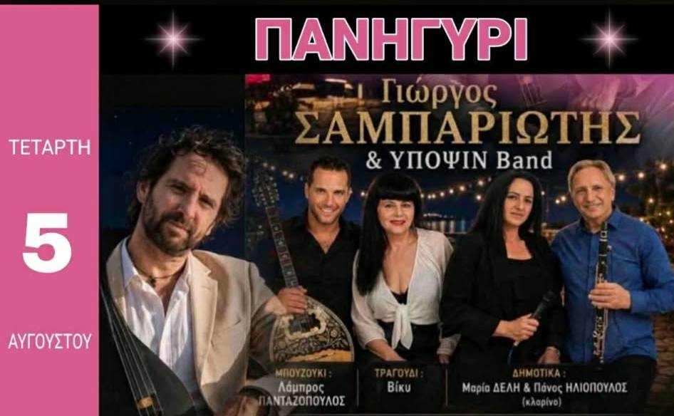 Διήμερο πανηγύρι στην Αγία Σωτήρα