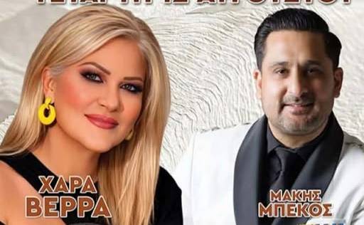 Μεγάλο λαϊκό γλέντι στην Ακρόπολη Κόκλα