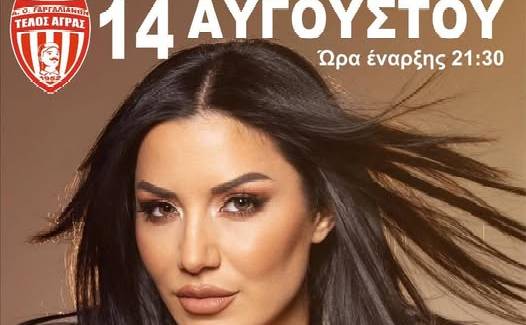 Η Μαριάννα Παπαμακαρίου στους Γαργαλιάνους