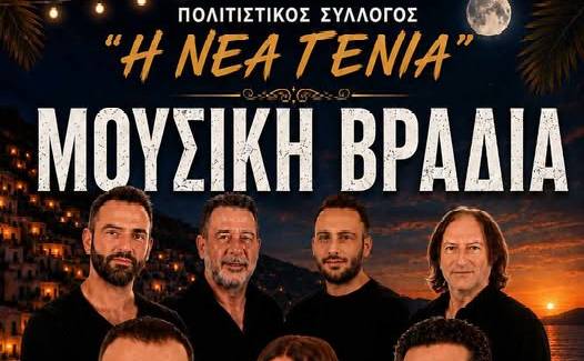 Μουσική βραδιά στην Ελληνοεκκλησιά