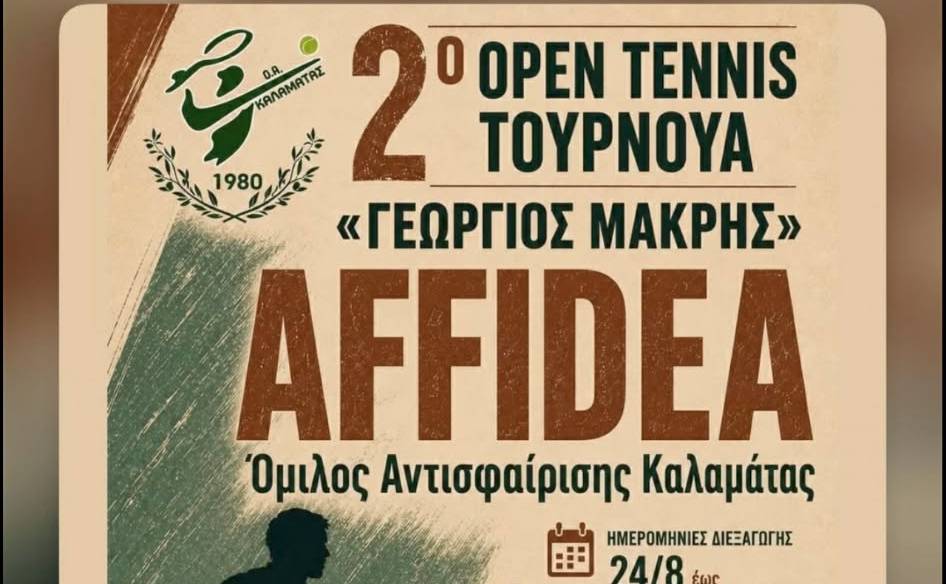 2ο Open Tennis Tournament «Γεώργιος Μακρής»