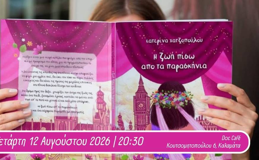 Κέντρο Δημιουργικού Ντοκιμαντέρ-Η ζωή πίσω από τα παρασκήνια