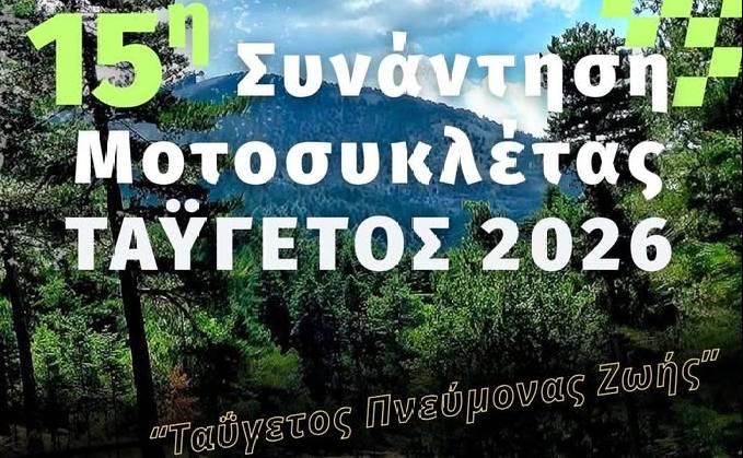 15η Συνάντηση Μοτοσυκλετιστών